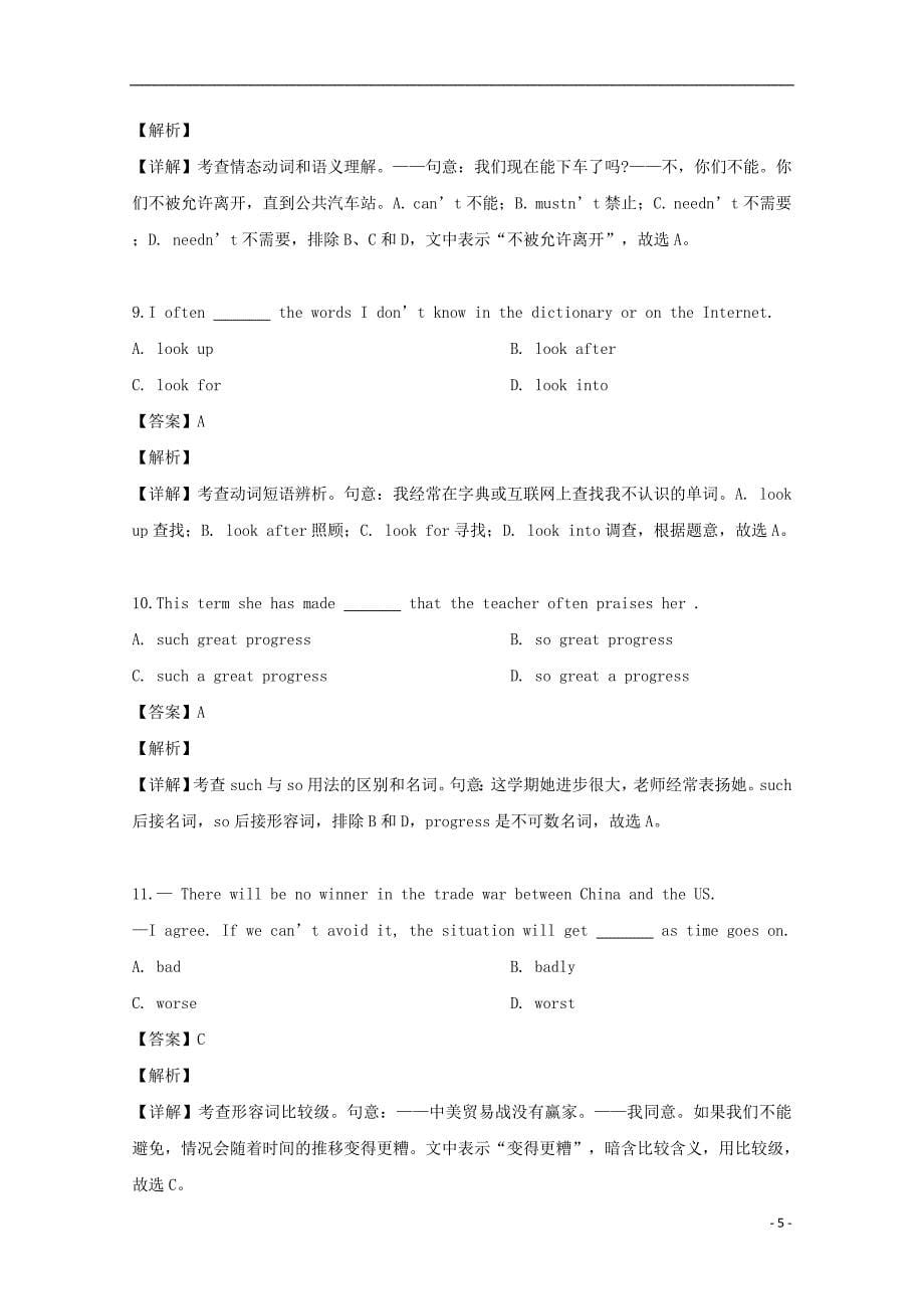 2019_2020学年高一英语自主招生考试试题（含解析）_第5页