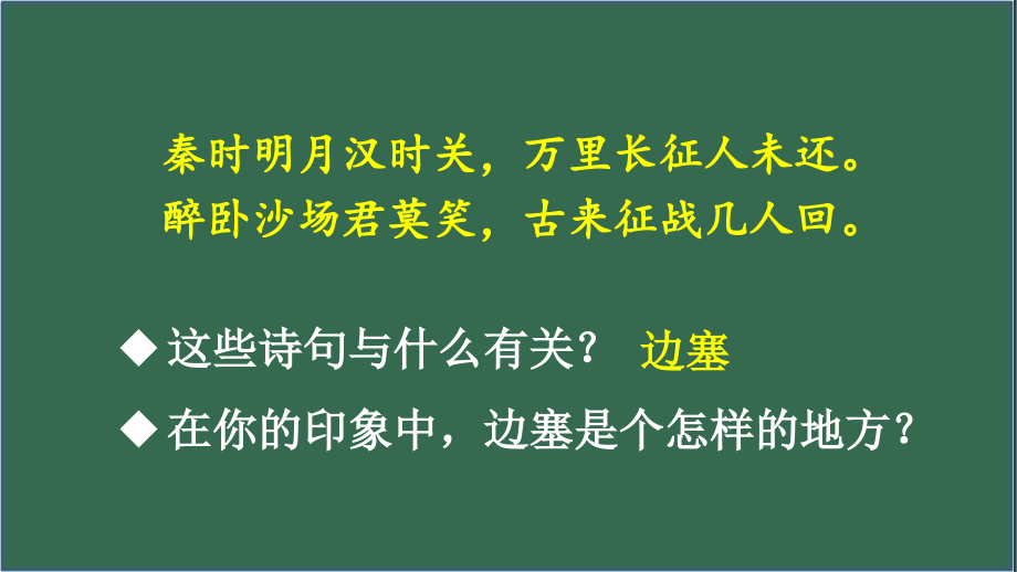 新人教部编版五年级下册语文第四单元精美课件（统编版）_第3页