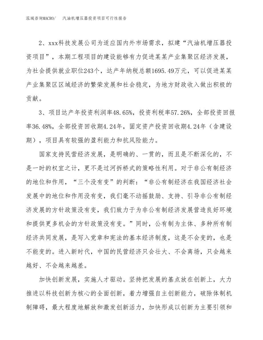 汽油机增压器投资项目可行性报告(园区立项申请).docx_第5页