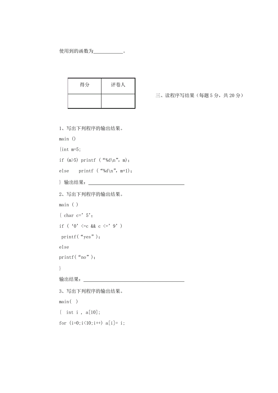 普通专升本模拟冲刺试卷及答案《C 语言程序设计》试卷一_第3页