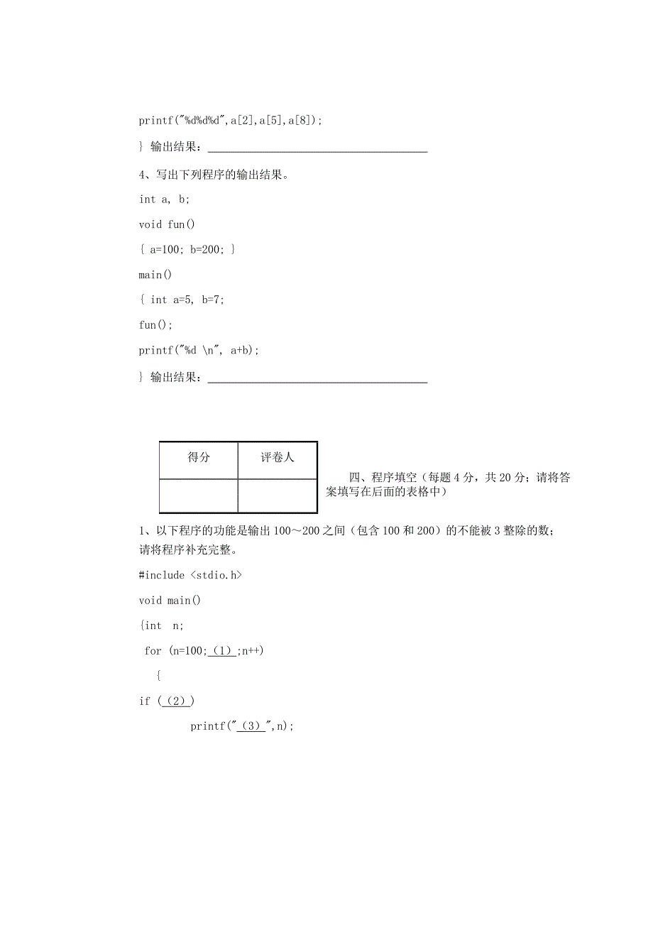 普通专升本模拟冲刺试卷及答案《C 语言程序设计》试卷一_第4页