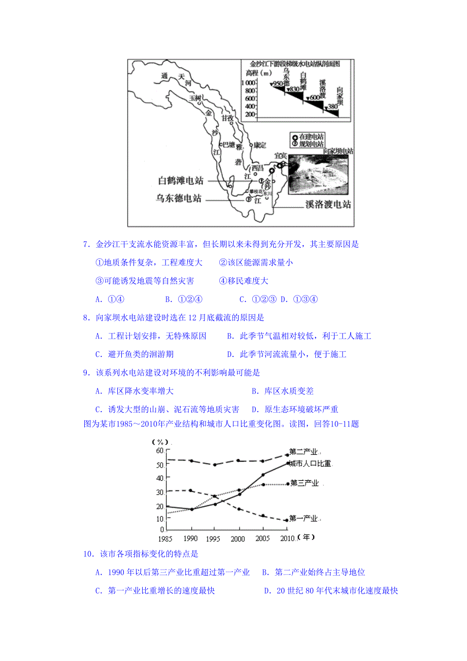 山西省高二上学期期末考试地理试题 Word含答案.doc_第3页