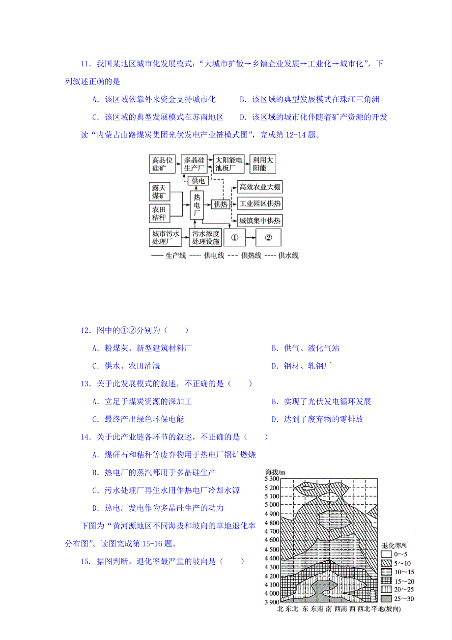 山西省高二上学期期末考试地理试题 Word含答案.doc_第4页