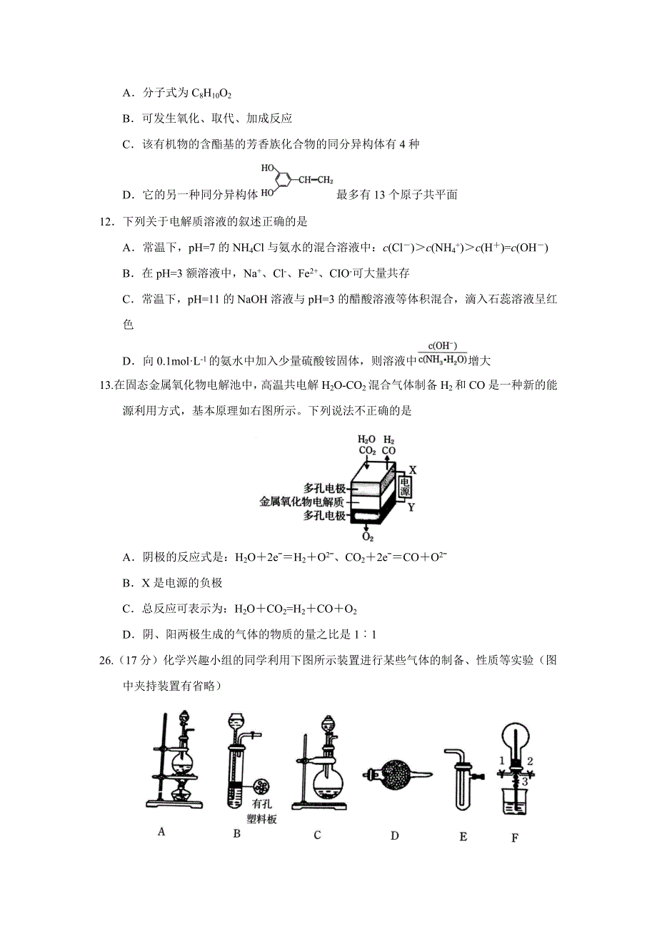 广东省汕头市高三上学期期末教学质量监测化学试题 Word版含答案.doc_第2页