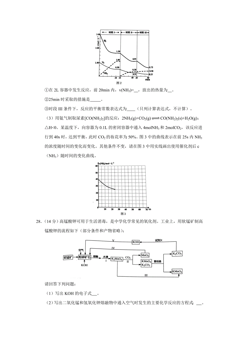 广东省汕头市高三上学期期末教学质量监测化学试题 Word版含答案.doc_第4页