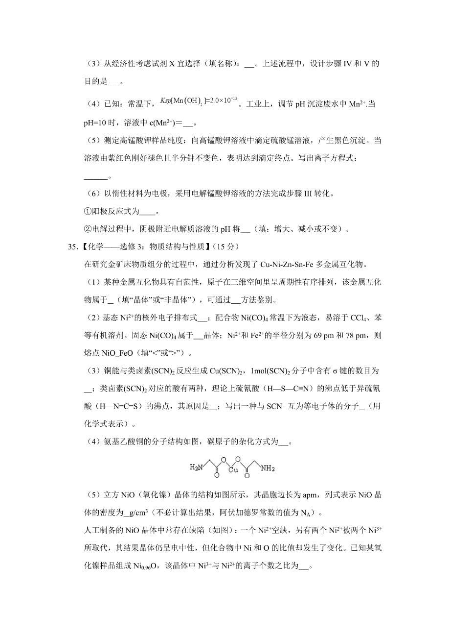 广东省汕头市高三上学期期末教学质量监测化学试题 Word版含答案.doc_第5页