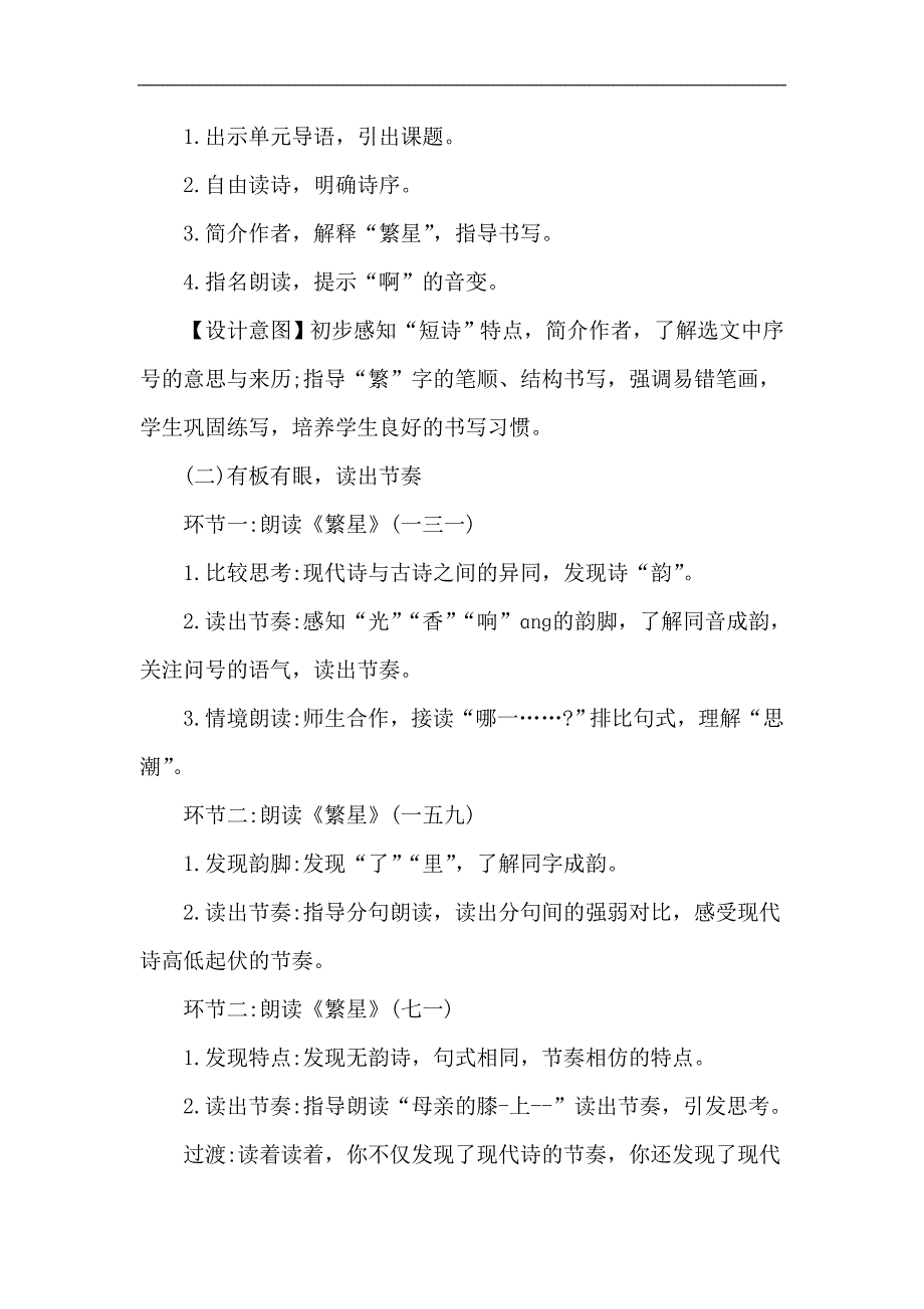 2020部编版四年级下册语文第三单元教学设计_第2页