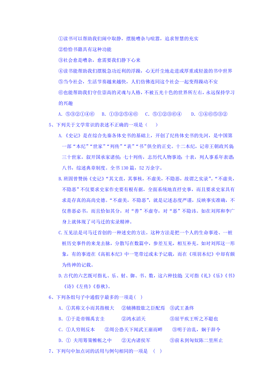 山西省高二上学期期末考试语文试题 Word含答案.doc_第2页