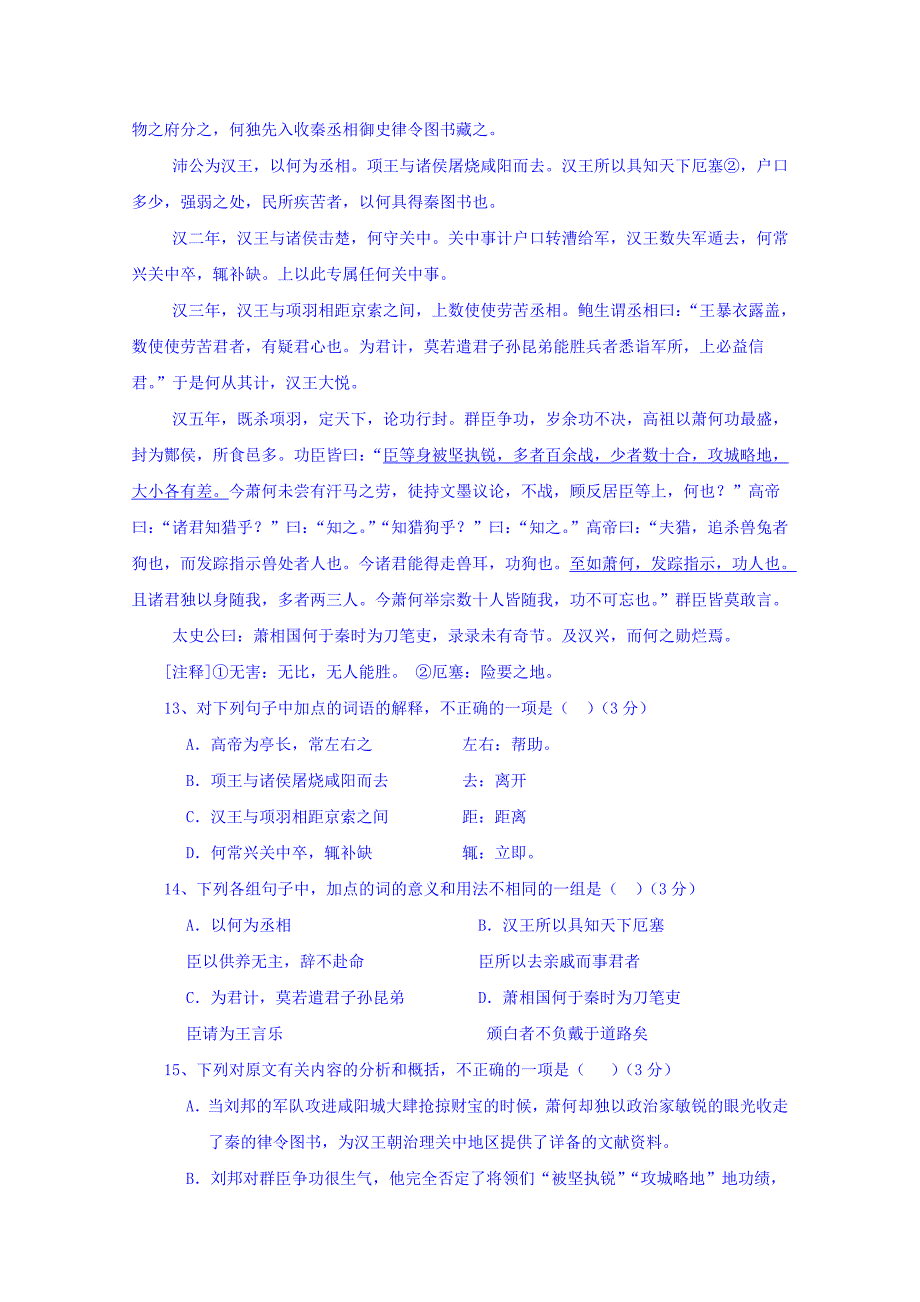 山西省高二上学期期末考试语文试题 Word含答案.doc_第4页