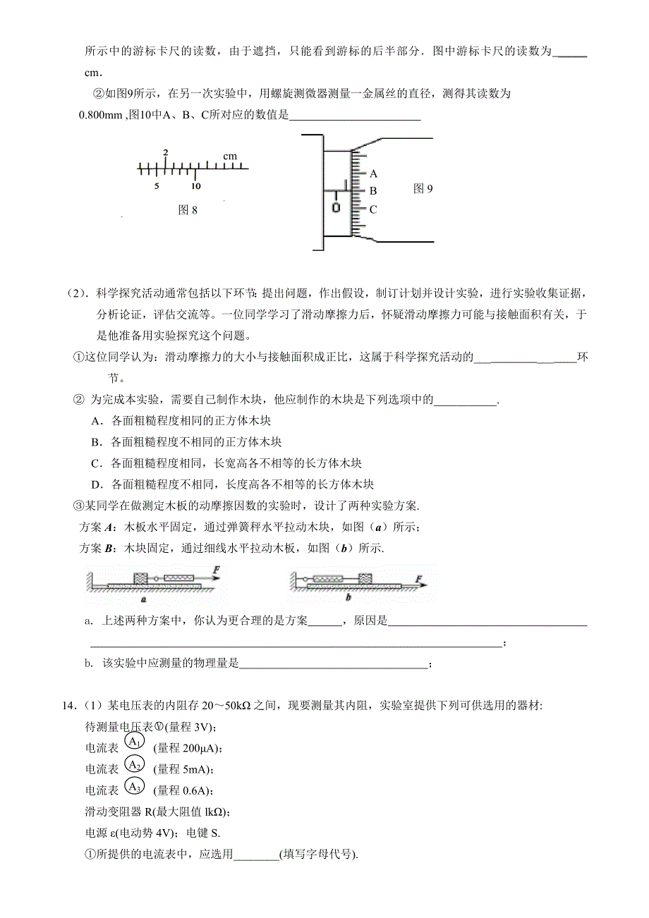 广东省实、华附、广雅、深中联考物理试题.doc_第4页