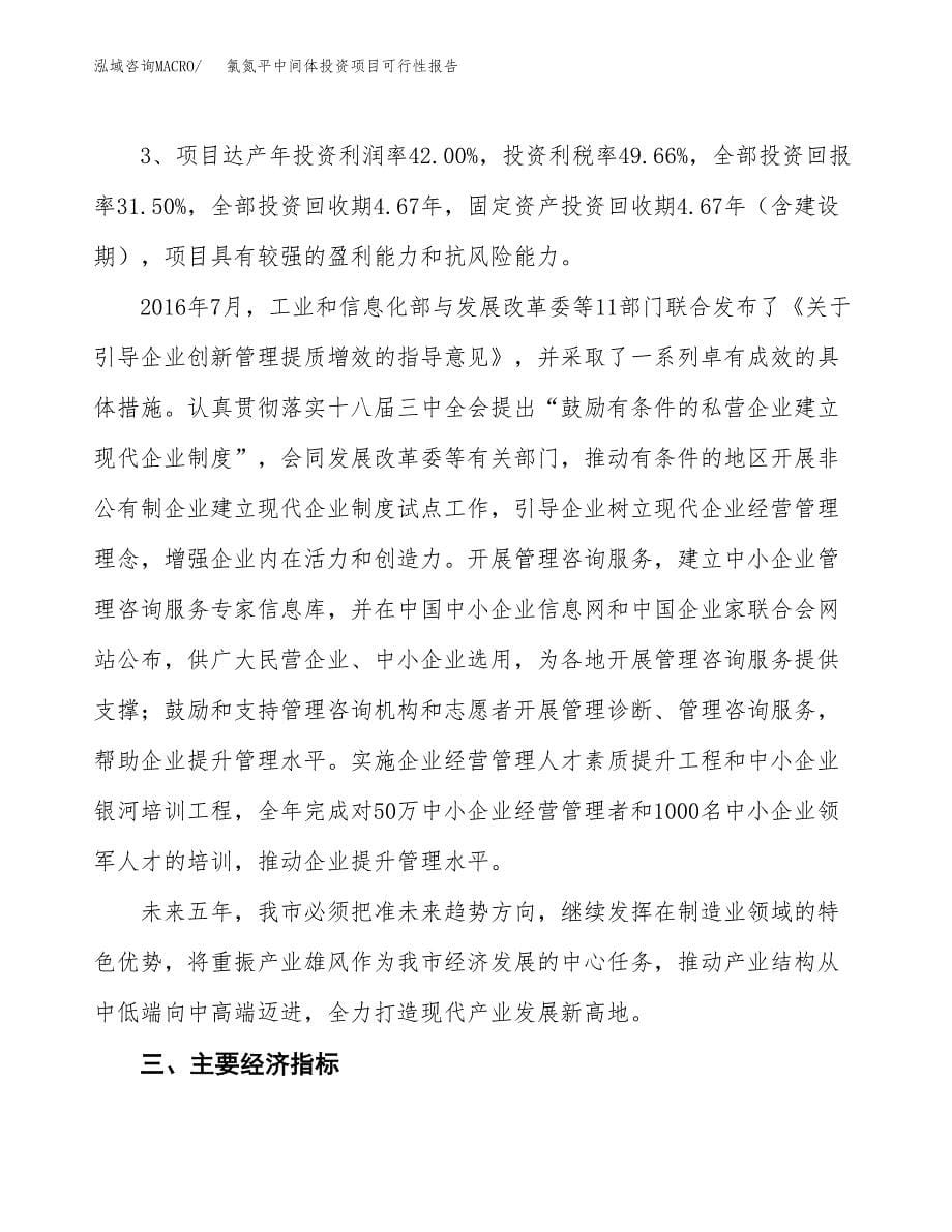 氯氮平中间体投资项目可行性报告(园区立项申请).docx_第5页