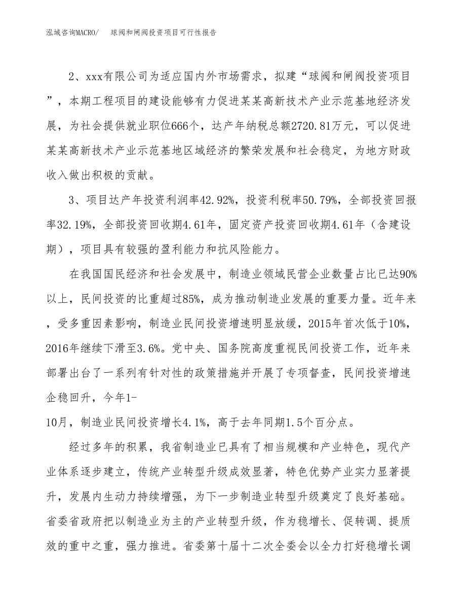 球阀和闸阀投资项目可行性报告(园区立项申请).docx_第5页