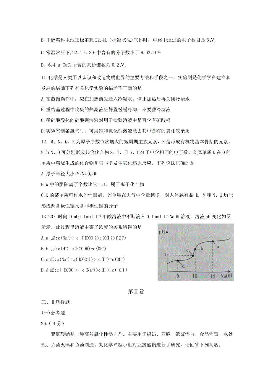 山西省高三下学期名校联考理科综合试题（化学）Word版含答案.doc_第2页