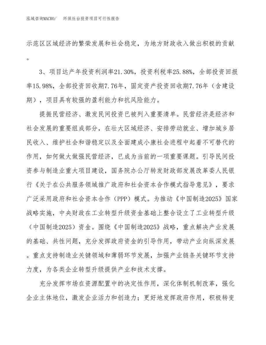 环保灶台投资项目可行性报告(园区立项申请).docx_第5页