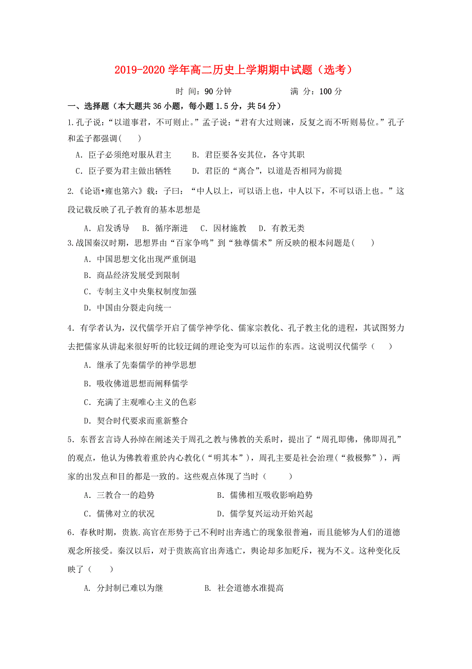 2019_2020学年高二历史上学期期中试题鸭201912130219_第1页