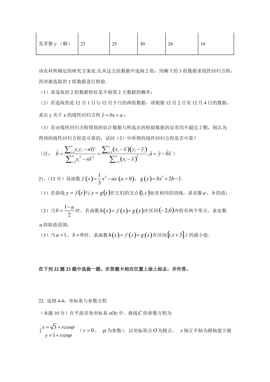 广东省汕头市第一中学高三上学期期中考试文科数学试题 Word缺答案.doc_第4页