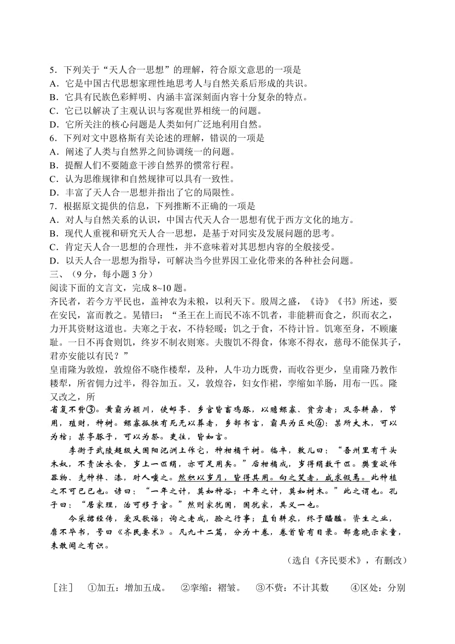 普通高等学校招生全国统一考试 语文试题（安徽卷）.doc_第3页