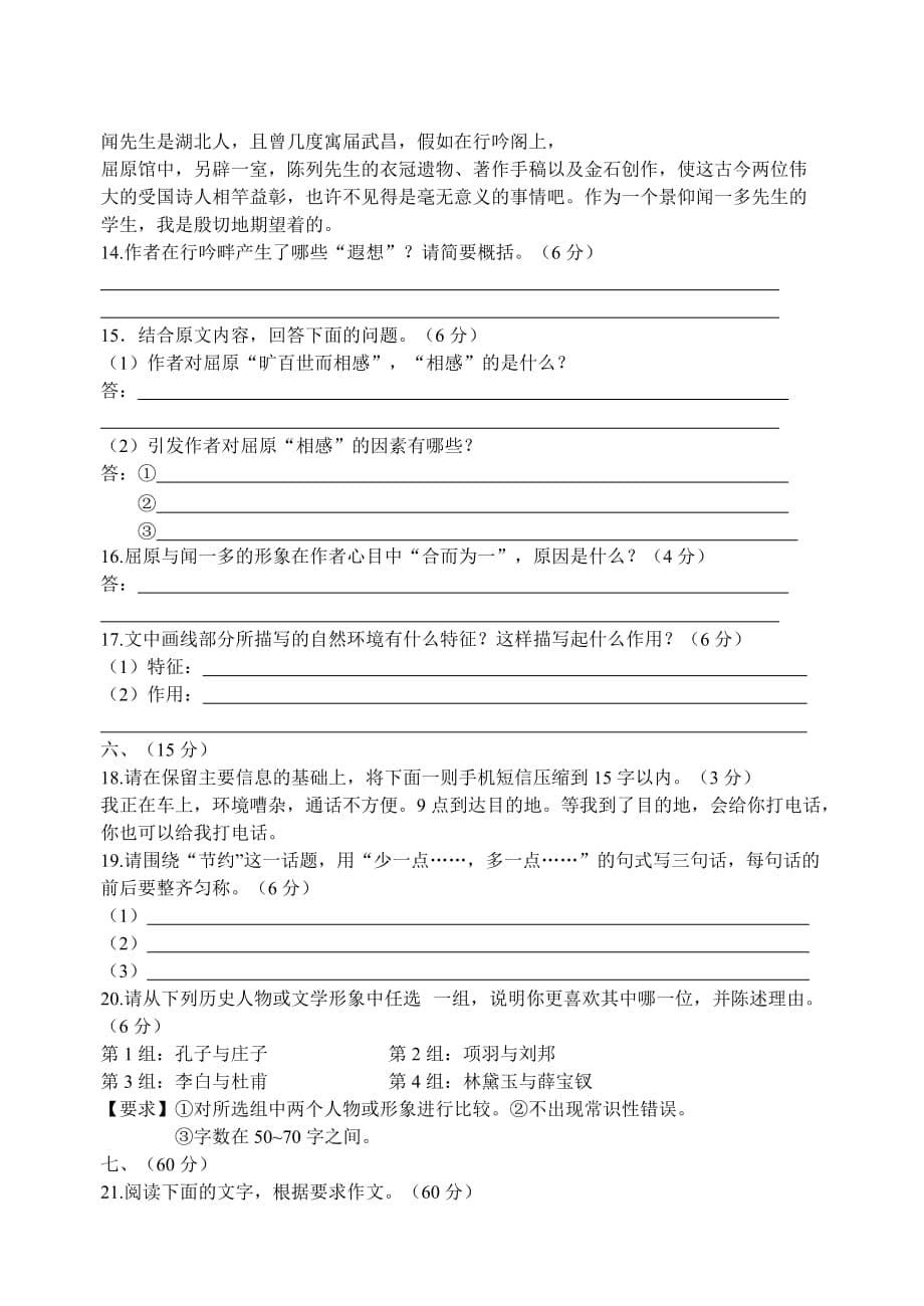 普通高等学校招生全国统一考试 语文试题（安徽卷）.doc_第5页