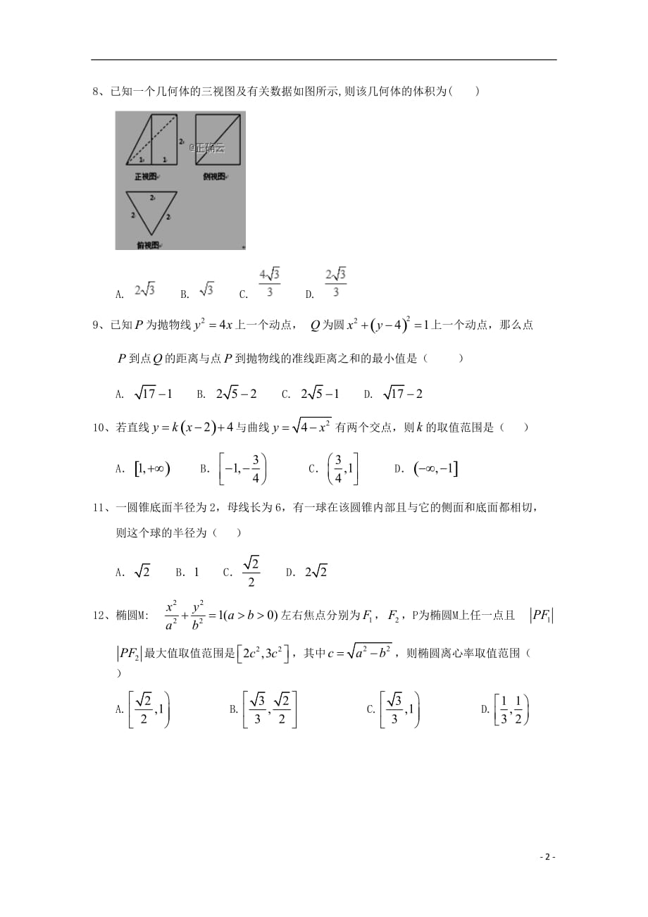 2018_2019学年高二数学上学期第四次月考试题理_第2页