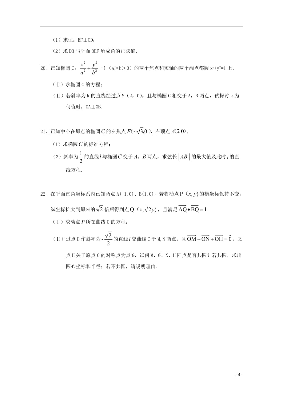 2018_2019学年高二数学上学期第四次月考试题理_第4页