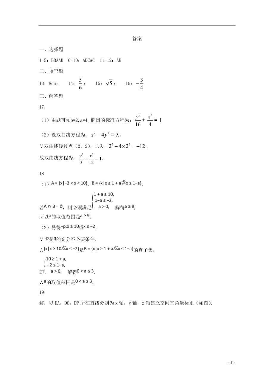 2018_2019学年高二数学上学期第四次月考试题理_第5页