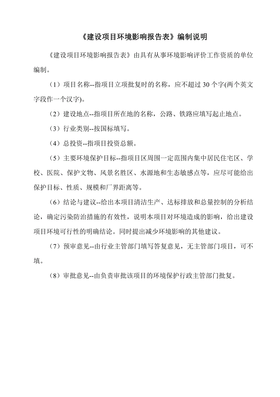 大涌镇泓博家具厂新建项目环评报告表_第4页