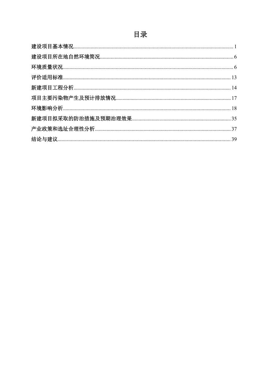 大涌镇泓博家具厂新建项目环评报告表_第5页