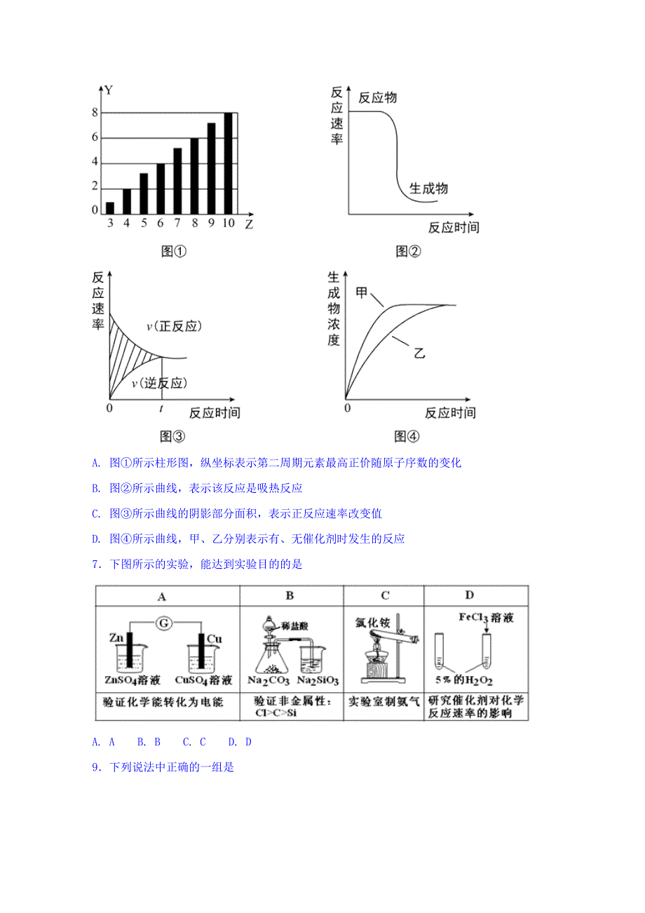 广东省惠州市惠东中学高中化学鲁科必修二同步训练：模块复习训练 Word缺答案.doc_第3页