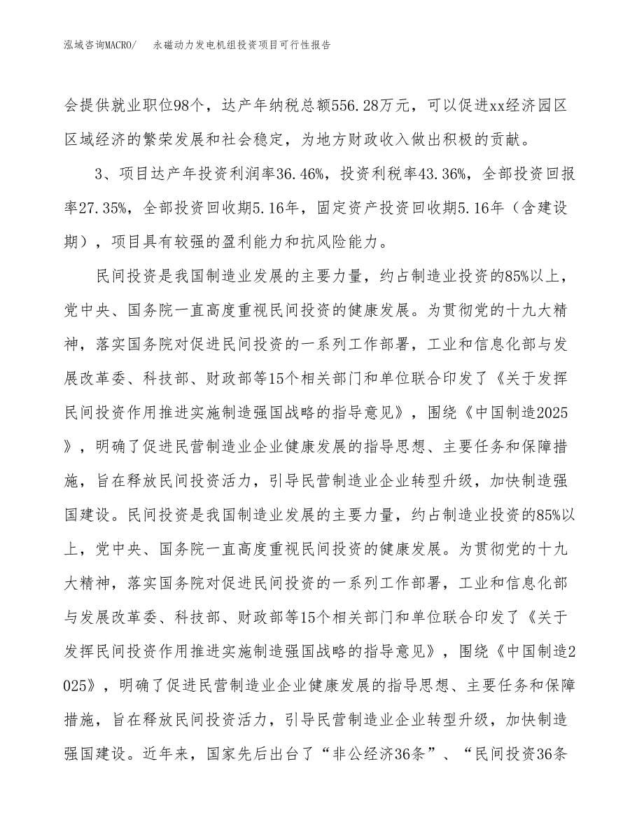 永磁动力发电机组投资项目可行性报告(园区立项申请).docx_第5页