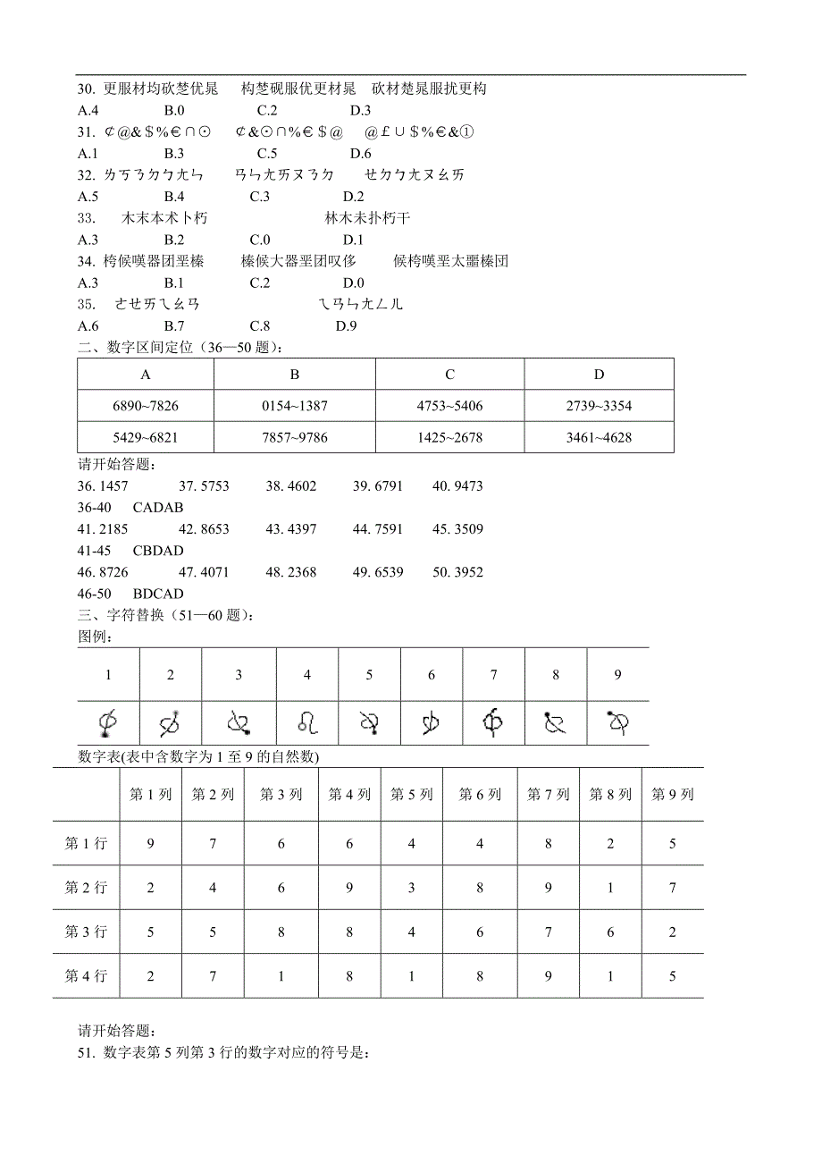 2007年江苏省行政职业能力测验B类真题（完整版含答案和解析）_第4页