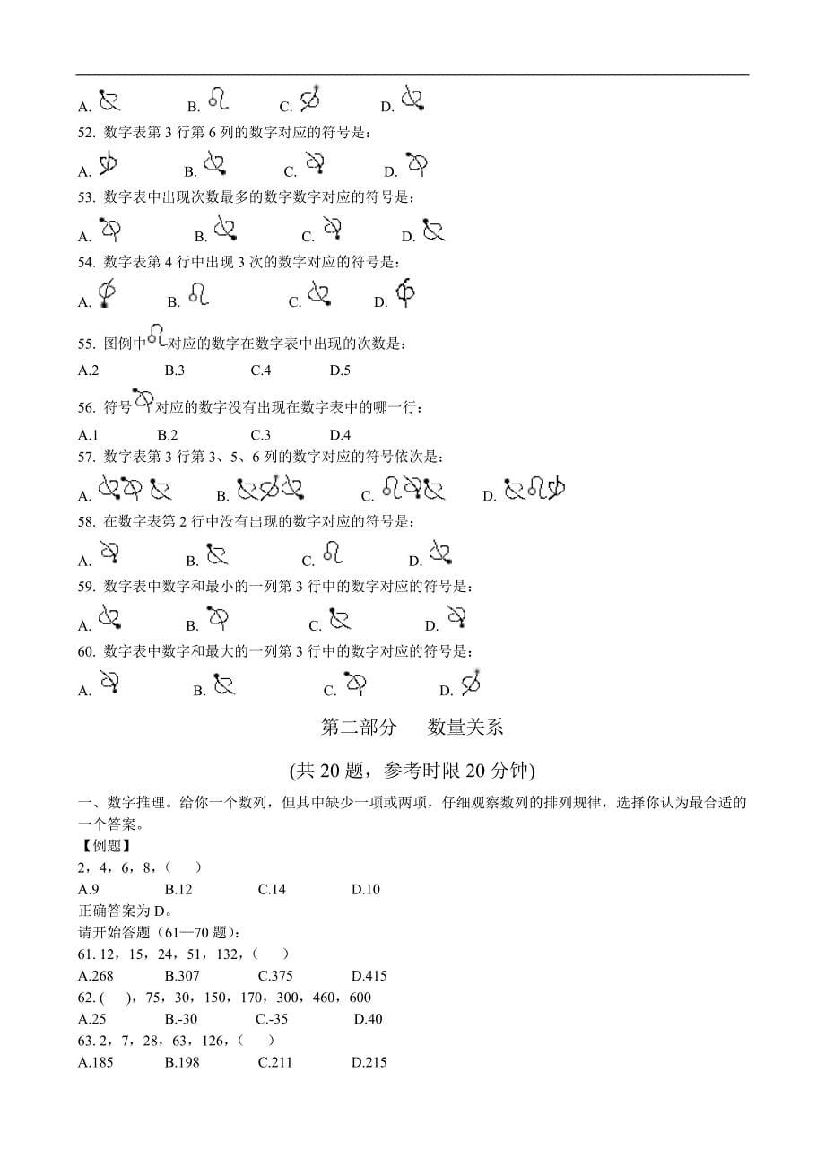 2007年江苏省行政职业能力测验B类真题（完整版含答案和解析）_第5页