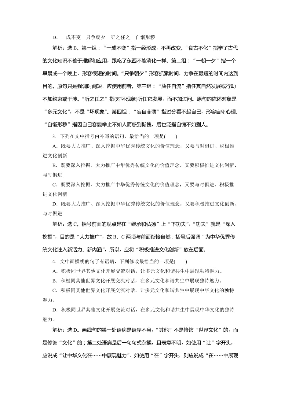 新学练考语文同步必修五鲁人落实应用案：第三单元 3 自读文本　读《伊索寓言》 Word含答案.doc_第2页