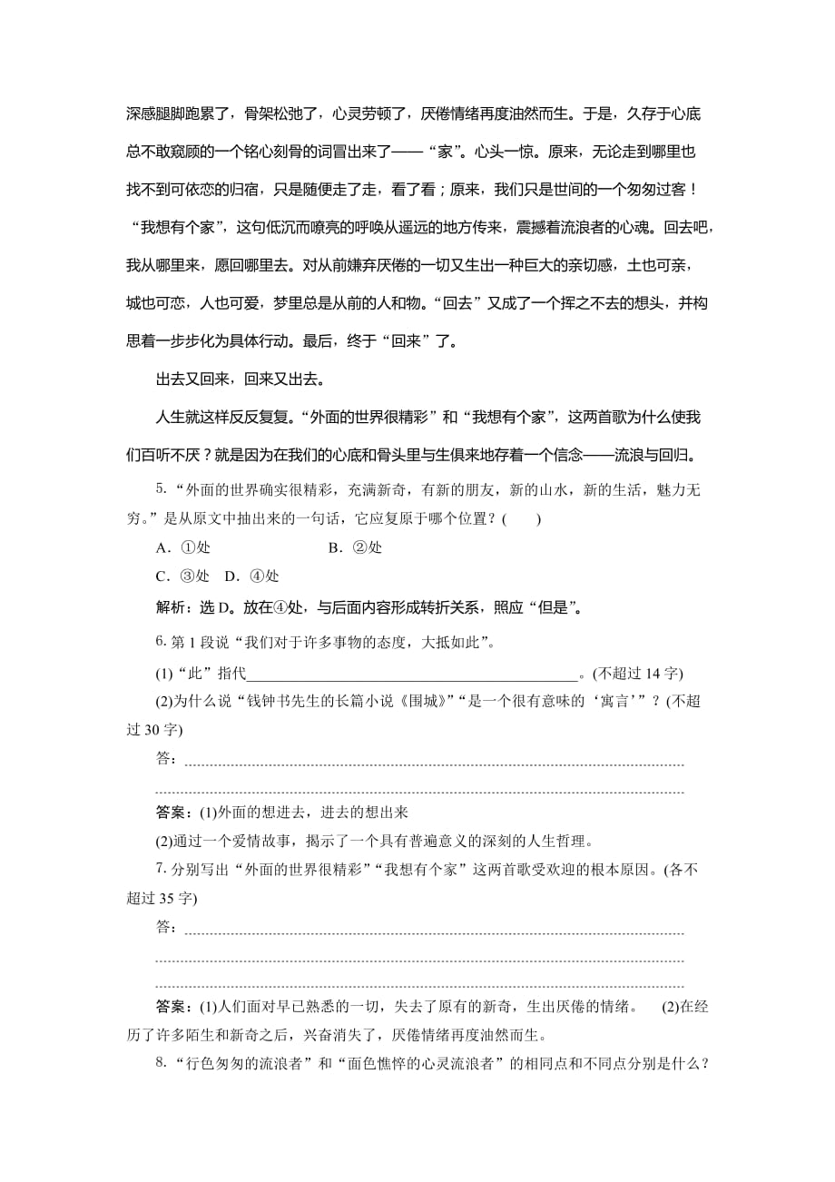 新学练考语文同步必修五鲁人落实应用案：第三单元 3 自读文本　读《伊索寓言》 Word含答案.doc_第4页