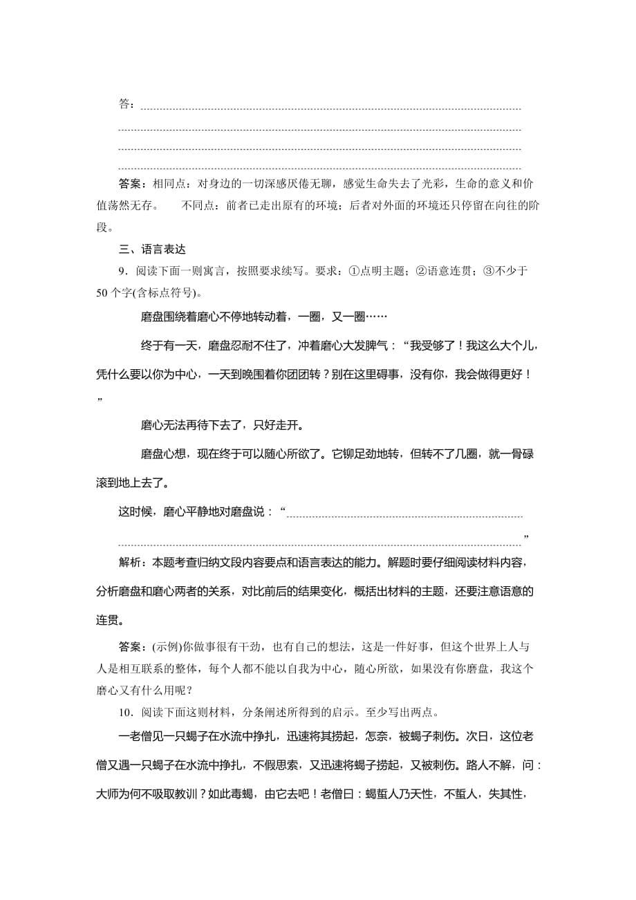 新学练考语文同步必修五鲁人落实应用案：第三单元 3 自读文本　读《伊索寓言》 Word含答案.doc_第5页