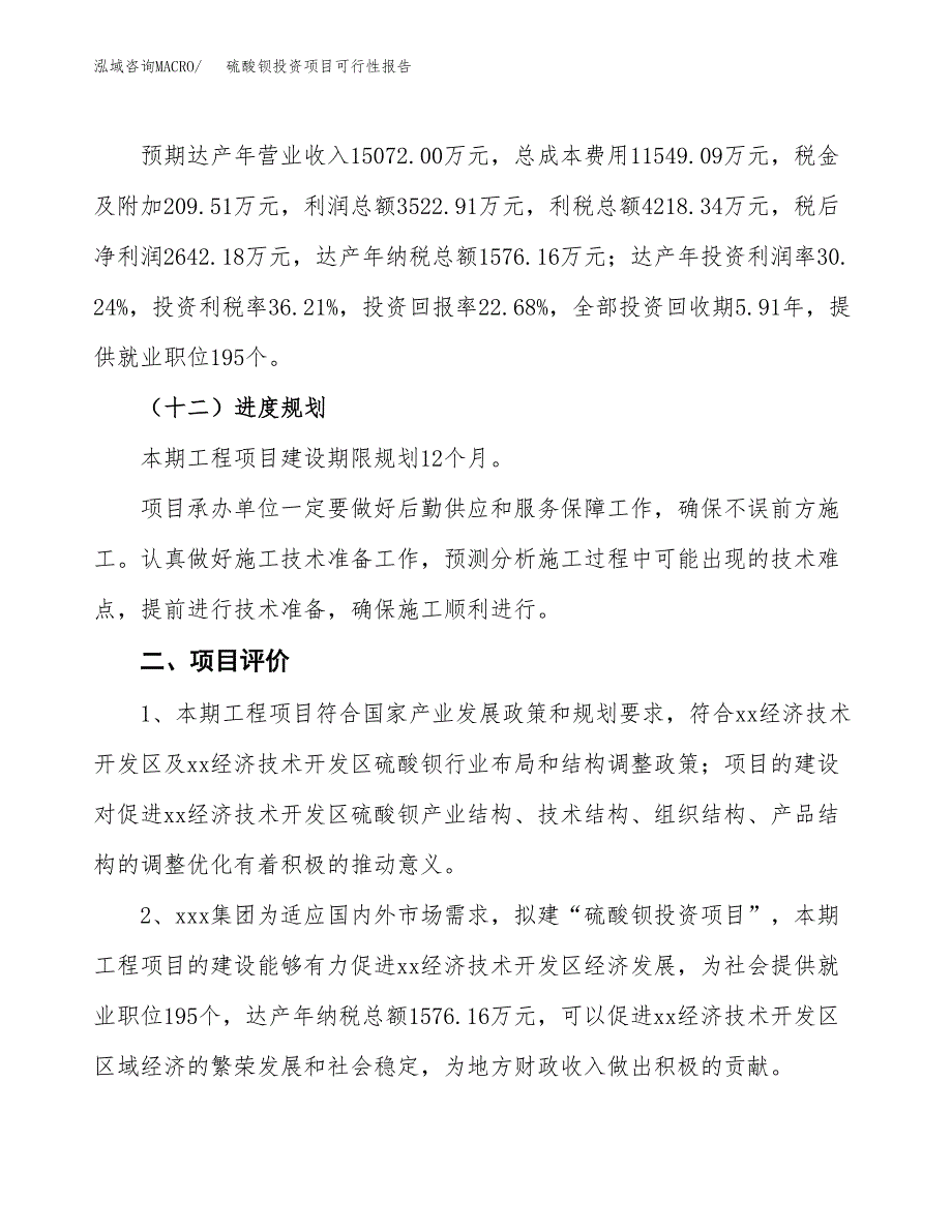 硫酸钡投资项目可行性报告(园区立项申请).docx_第4页