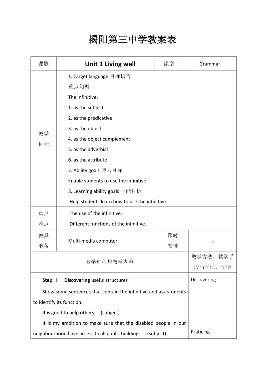 广东省揭阳市第三中学人教高中英语选修7教案：unit1 living well3 .doc_第1页