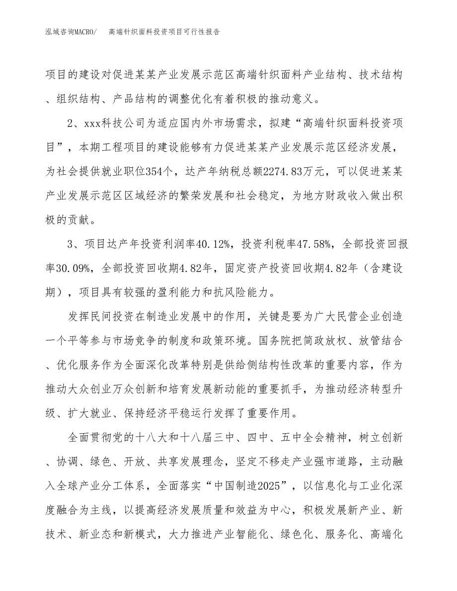 高端针织面料投资项目可行性报告(园区立项申请).docx_第5页