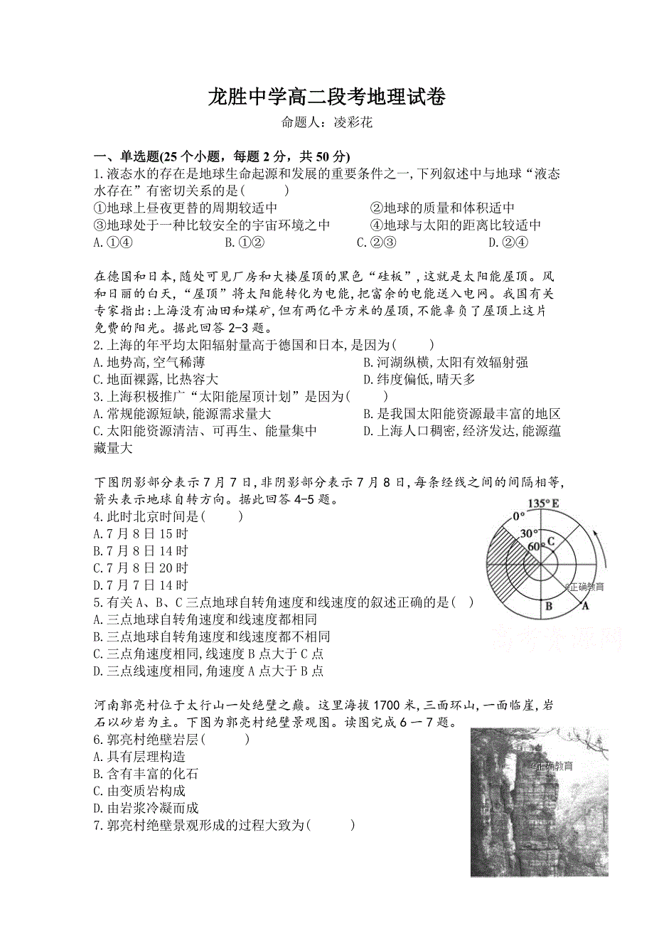 广西省龙胜中学高二上学期11月段考地理试卷 Word缺答案.doc_第1页