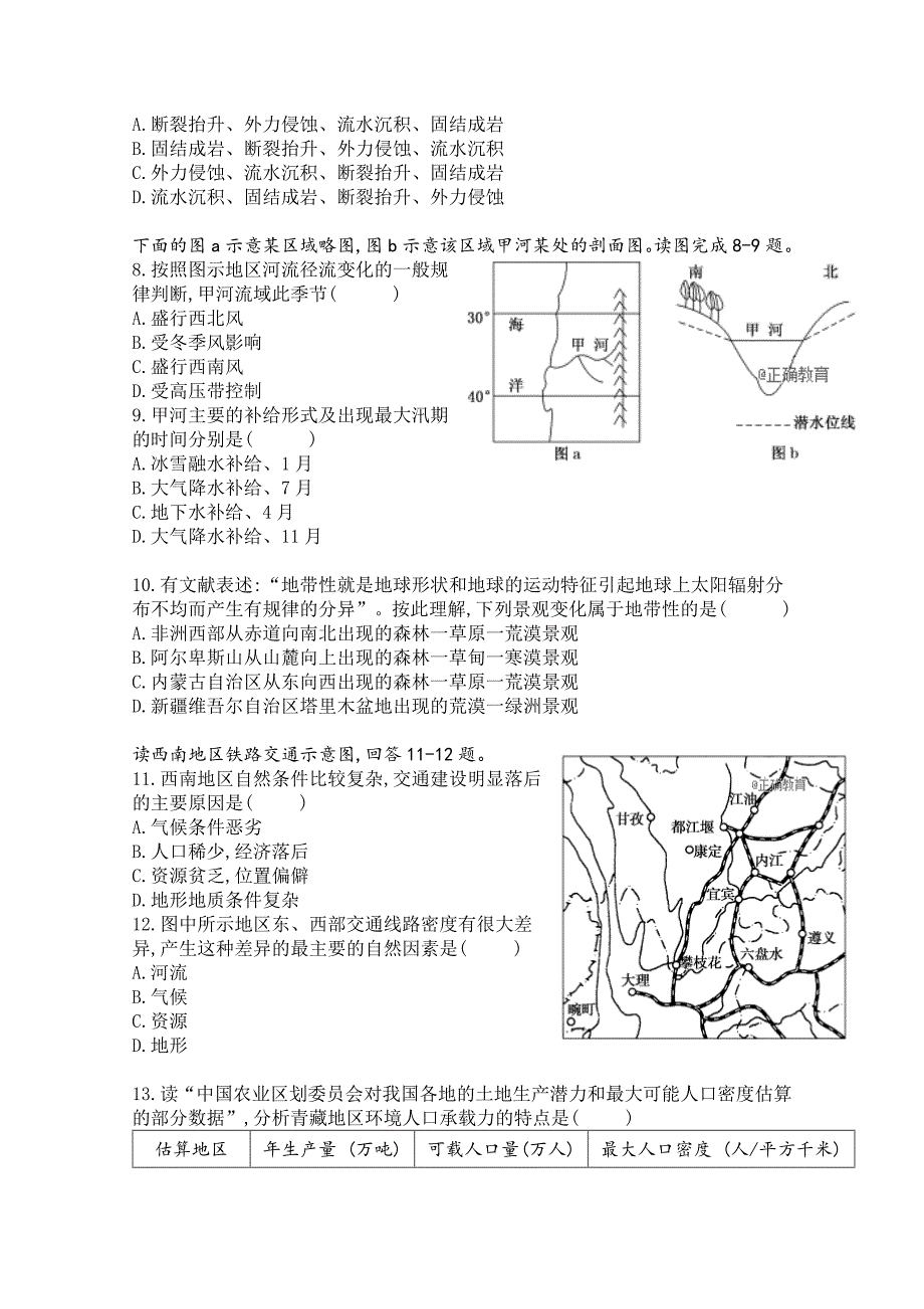 广西省龙胜中学高二上学期11月段考地理试卷 Word缺答案.doc_第2页