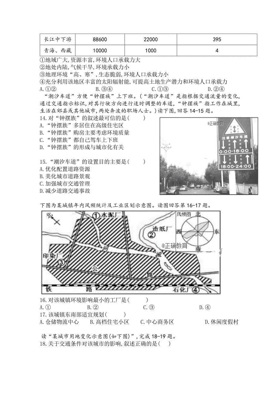 广西省龙胜中学高二上学期11月段考地理试卷 Word缺答案.doc_第3页