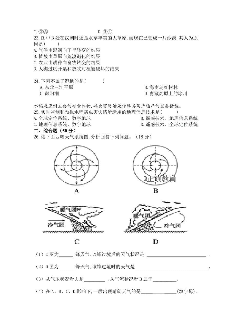 广西省龙胜中学高二上学期11月段考地理试卷 Word缺答案.doc_第5页