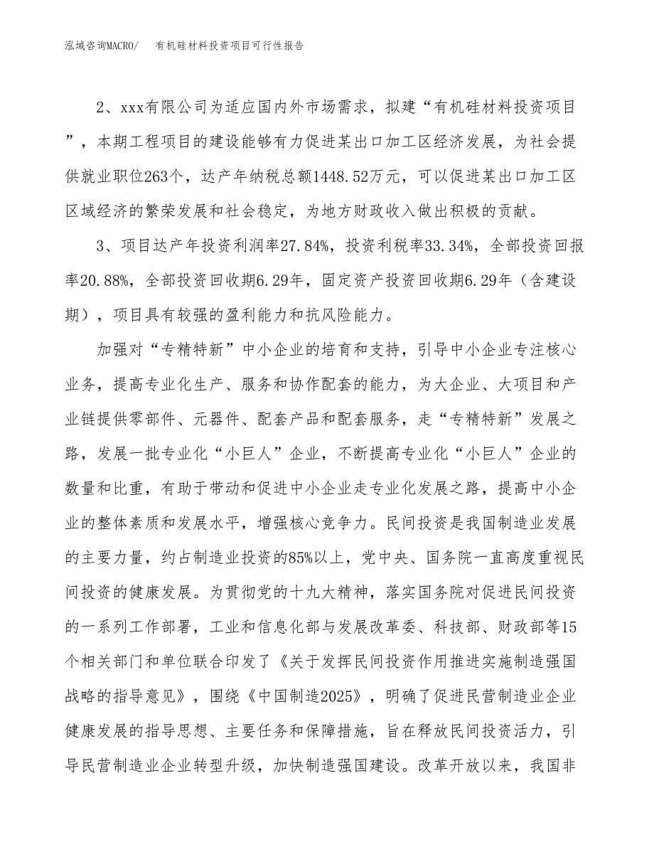 有机硅材料投资项目可行性报告(园区立项申请).docx_第5页