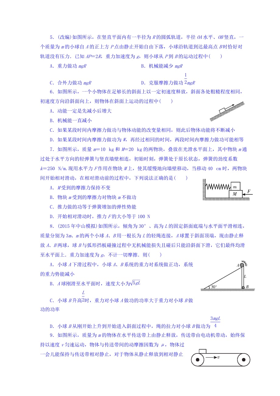 广东省惠阳区中山中学高三物理一轮复习习题：64功能关系 能量转化及守恒定律（先考卷） Word缺答案.doc_第2页