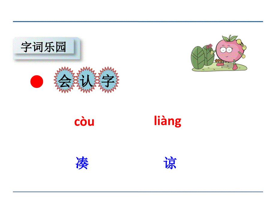 三年级语文5.2说声“对不起”课件,精品系列_第2页