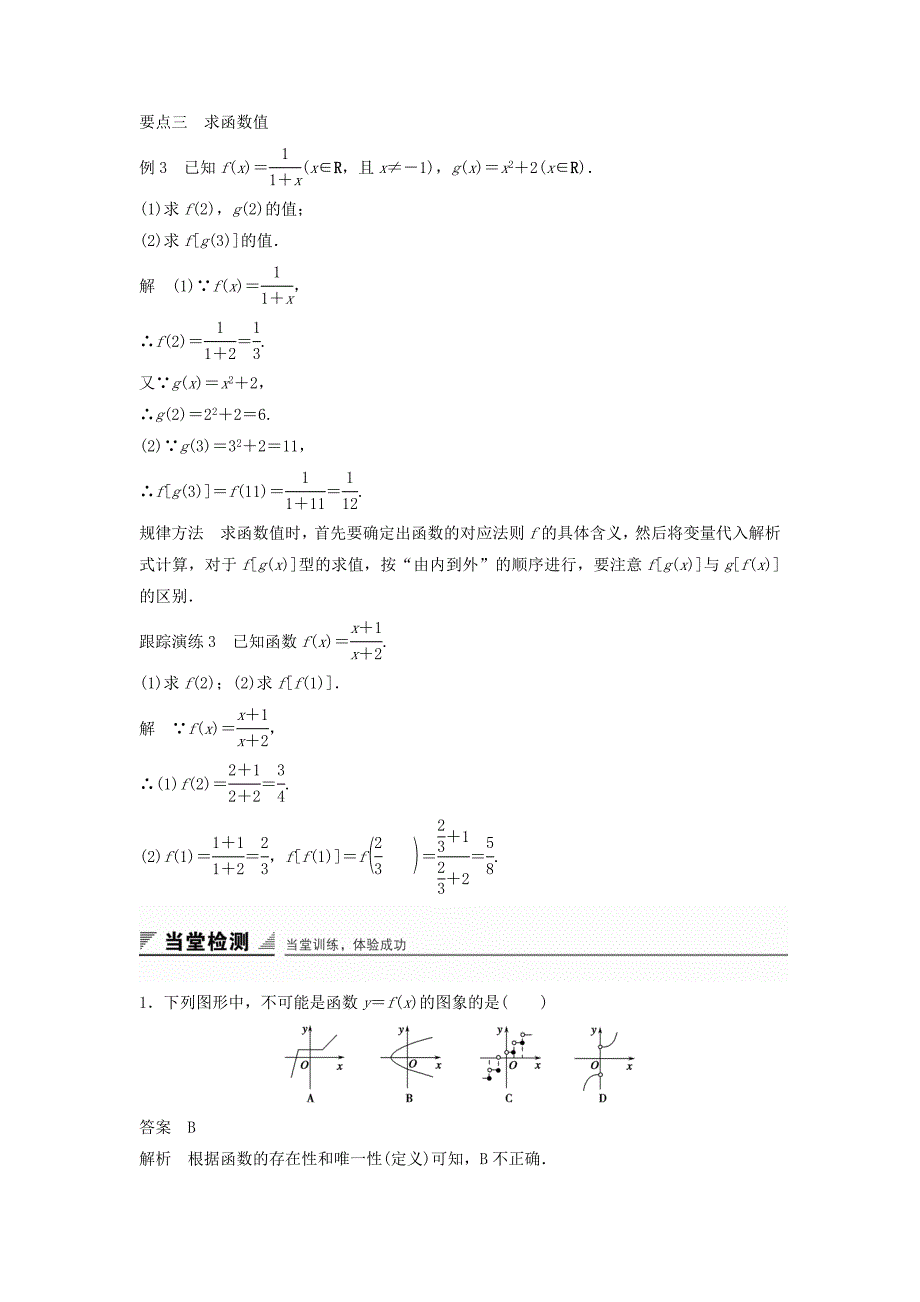 新人教A高中数学必修一1.2.1函数的概念学案.doc_第4页
