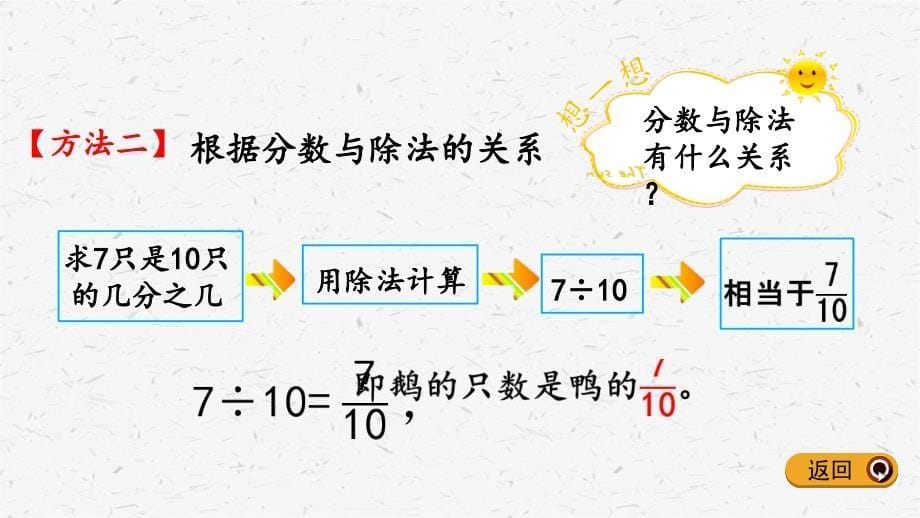 人教版数学五年级下册4.5求一个数是另一个数的几分之几课件_第5页