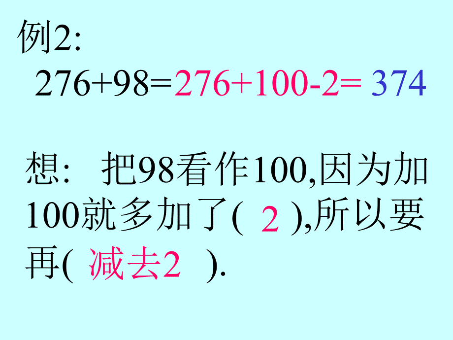 人教版小学三年级数学加、减法简便算法,精品系列_第4页