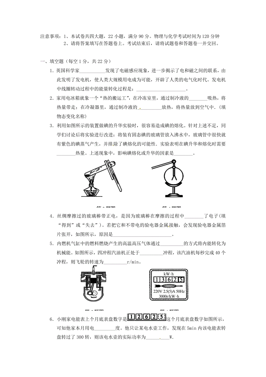 安徽省芜湖市九年级物理下学期第一次模拟试题.doc_第1页