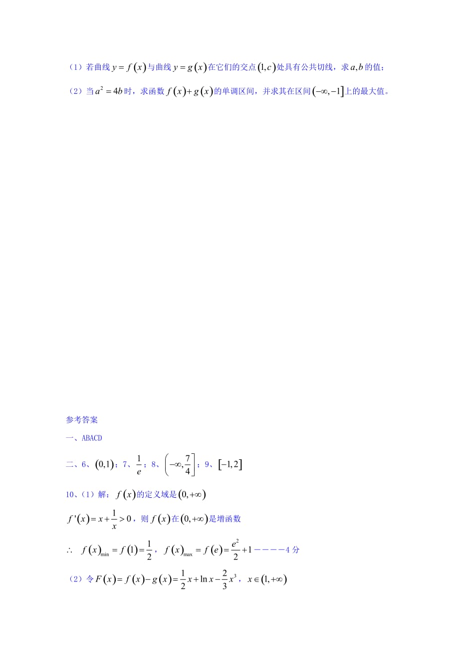 广东省惠阳区中山中学高三数学总复习习题：10导数（14）后考卷 Word缺答案.doc_第3页