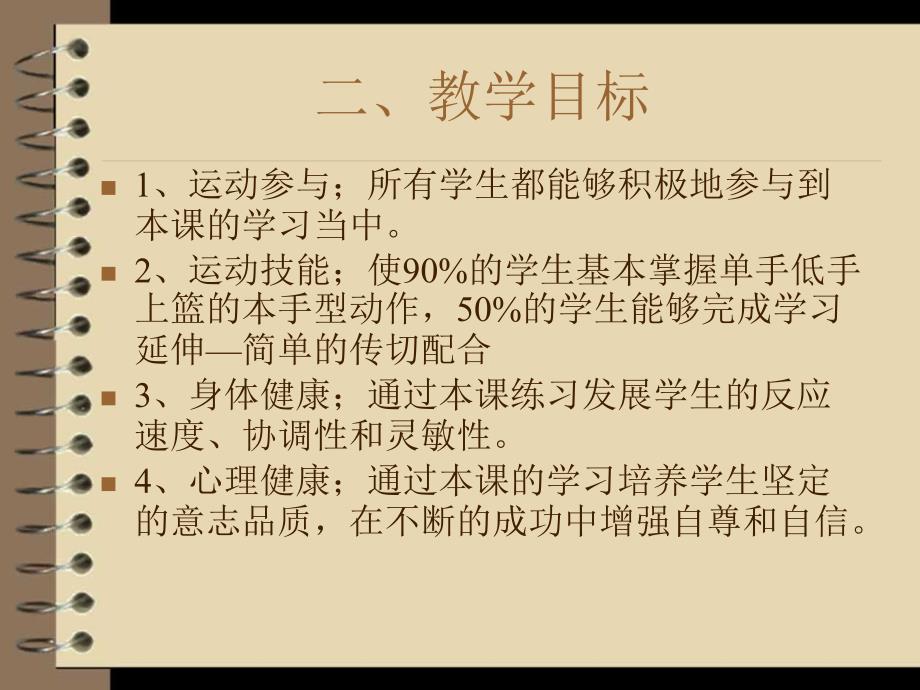 黄安初级中学《篮球行进间单手低手上篮》体育精品系列_第2页